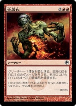 naokuroshop MTG [SOM][106][赤][C][JP][金屑化/Turn to Slag] NM