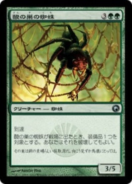 naokuroshop MTG [SOM][108][緑][U][JP][酸の巣の蜘蛛/Acid Web Spider] NM