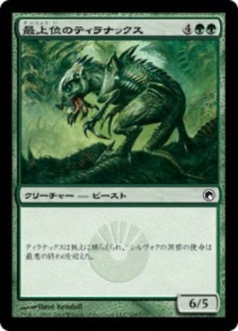 naokuroshop MTG [SOM][109][緑][C][JP][最上位のティラナックス/Alpha Tyrranax] NM