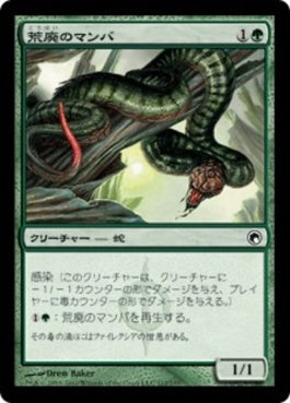 naokuroshop MTG [SOM][112][緑][C][JP][荒廃のマンバ/Blight Mamba] NM