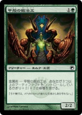 naokuroshop MTG [SOM][114][緑][C][JP][甲殻の鍛冶工/Carapace Forger] NM