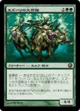 naokuroshop MTG [SOM][121][緑][R][JP][エズーリの大部隊/Ezuri's Brigade] NM