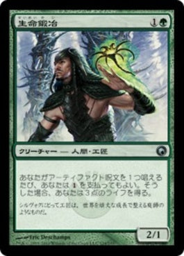 naokuroshop MTG [SOM][124][緑][U][JP][生命鍛冶/Lifesmith] NM