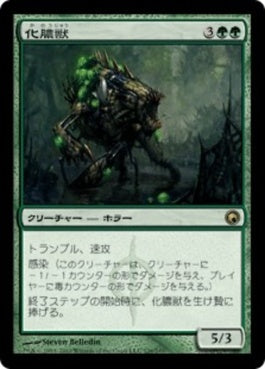 naokuroshop MTG [SOM][126][緑][R][JP][化膿獣/Putrefax] NM