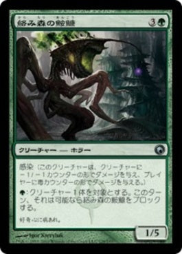 naokuroshop MTG [SOM][128][緑][U][JP][絡み森の鮟鱇/Tangle Angler] NM