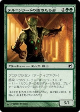 naokuroshop MTG [SOM][130][緑][C][JP][テル＝ジラードの堕ちたる者/Tel-Jilad Fallen] NM