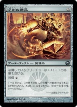 naokuroshop MTG [SOM][139][茶][U][JP][逆刺の戦具/Barbed Battlegear] NM