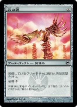 naokuroshop MTG [SOM][140][茶][C][JP][刃の翼/Bladed Pinions] NM