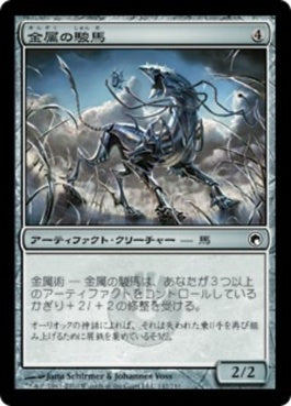 naokuroshop MTG [SOM][142][茶][C][JP][金属の駿馬/Chrome Steed] NM