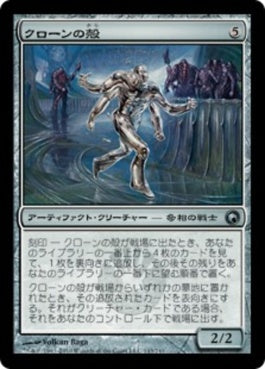 naokuroshop MTG [SOM][143][茶][U][JP][クローンの殻/Clone Shell] NM