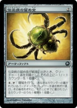 naokuroshop MTG [SOM][144][茶][U][JP][伝染病の留め金/Contagion Clasp] NM