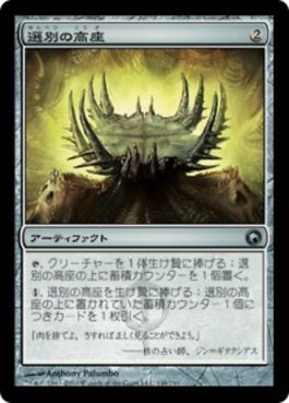 naokuroshop MTG [SOM][148][茶][U][JP][選別の高座/Culling Dais] NM