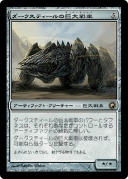 naokuroshop MTG [SOM][150][茶][R][JP][ダークスティールの巨大戦車/Darksteel Juggernaut] NM