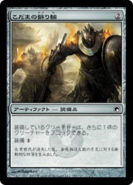 naokuroshop MTG [SOM][153][茶][C][JP][こだまの飾り輪/Echo Circlet] NM