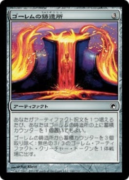 naokuroshop MTG [SOM][160][茶][C][JP][ゴーレムの鋳造所/Golem Foundry] NM