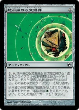 naokuroshop MTG [SOM][165][茶][C][JP][地平線の呪文爆弾/Horizon Spellbomb] NM