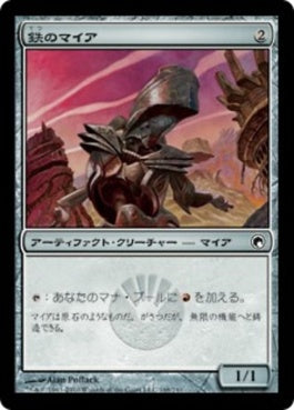 naokuroshop MTG [SOM][168][茶][C][JP][鉄のマイア/Iron Myr] NM