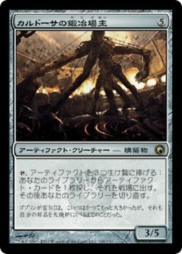 naokuroshop MTG [SOM][169][茶][R][JP][カルドーサの鍛冶場主/Kuldotha Forgemaster] NM