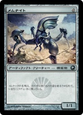 naokuroshop MTG [SOM][174][茶][U][JP][メムナイト/Memnite] NM