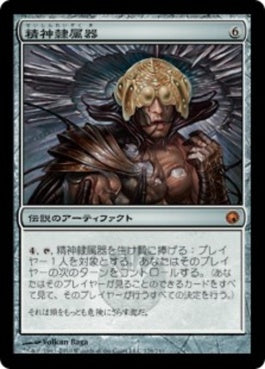 naokuroshop MTG [SOM][176][茶][M][JP][精神隷属器/Mindslaver] NM