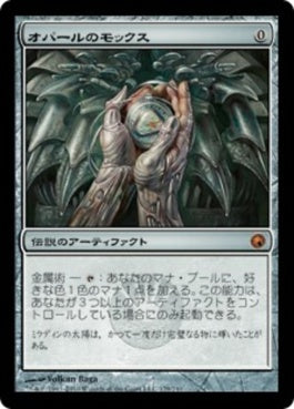 naokuroshop MTG [SOM][179][茶][M][JP][オパールのモックス/Mox Opal] NM