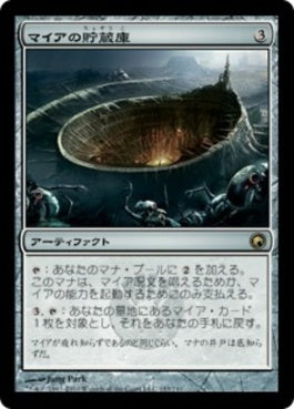 naokuroshop MTG [SOM][183][茶][R][JP][マイアの貯蔵庫/Myr Reservoir] NM