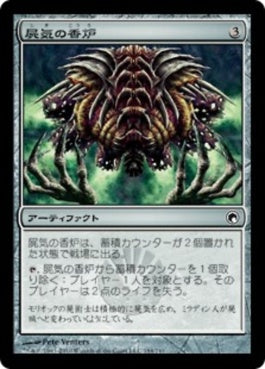 naokuroshop MTG [SOM][184][茶][C][JP][屍気の香炉/Necrogen Censer] NM