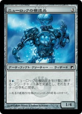 naokuroshop MTG [SOM][186][茶][C][JP][ニューロックの模造品/Neurok Replica] NM