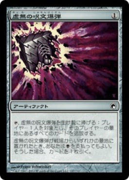 naokuroshop MTG [SOM][187][茶][C][JP][虚無の呪文爆弾/Nihil Spellbomb] NM