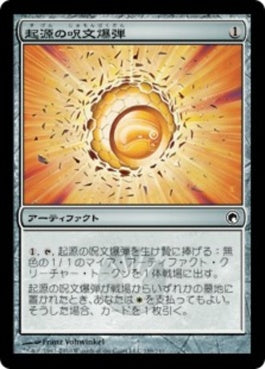 naokuroshop MTG [SOM][189][茶][C][JP][起源の呪文爆弾/Origin Spellbomb] NM