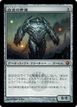 naokuroshop MTG [SOM][193][茶][M][JP][白金の帝像/Platinum Emperion] NM