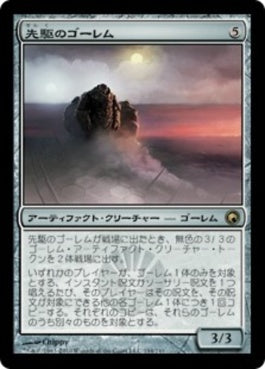 naokuroshop MTG [SOM][194][茶][R][JP][先駆のゴーレム/Precursor Golem] NM