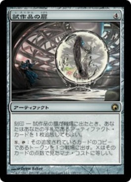 naokuroshop MTG [SOM][195][茶][R][JP][試作品の扉/Prototype Portal] NM