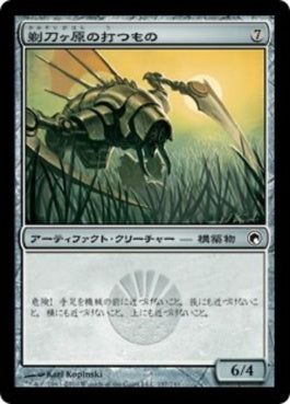 naokuroshop MTG [SOM][197][茶][C][JP][剃刀ヶ原の打つもの/Razorfield Thresher] NM