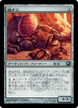 naokuroshop MTG [SOM][198][茶][U][JP][錆ダニ/Rust Tick] NM