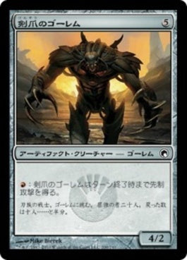 naokuroshop MTG [SOM][200][茶][C][JP][剣爪のゴーレム/Saberclaw Golem] NM