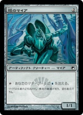 naokuroshop MTG [SOM][202][茶][C][JP][銀のマイア/Silver Myr] NM