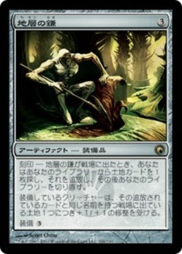 naokuroshop MTG [SOM][206][茶][R][JP][地層の鎌/Strata Scythe] NM