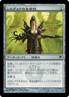 naokuroshop MTG [SOM][209][茶][C][JP][シルヴォクの生命杖/Sylvok Lifestaff] NM