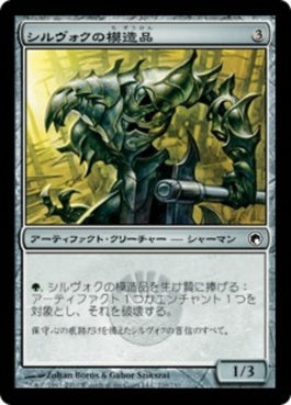 naokuroshop MTG [SOM][210][茶][C][JP][シルヴォクの模造品/Sylvok Replica] NM