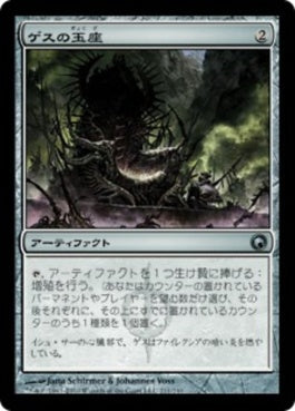 naokuroshop MTG [SOM][211][茶][U][JP][ゲスの玉座/Throne of Geth] NM