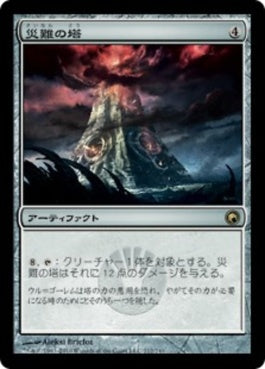 naokuroshop MTG [SOM][212][茶][R][JP][災難の塔/Tower of Calamities] NM