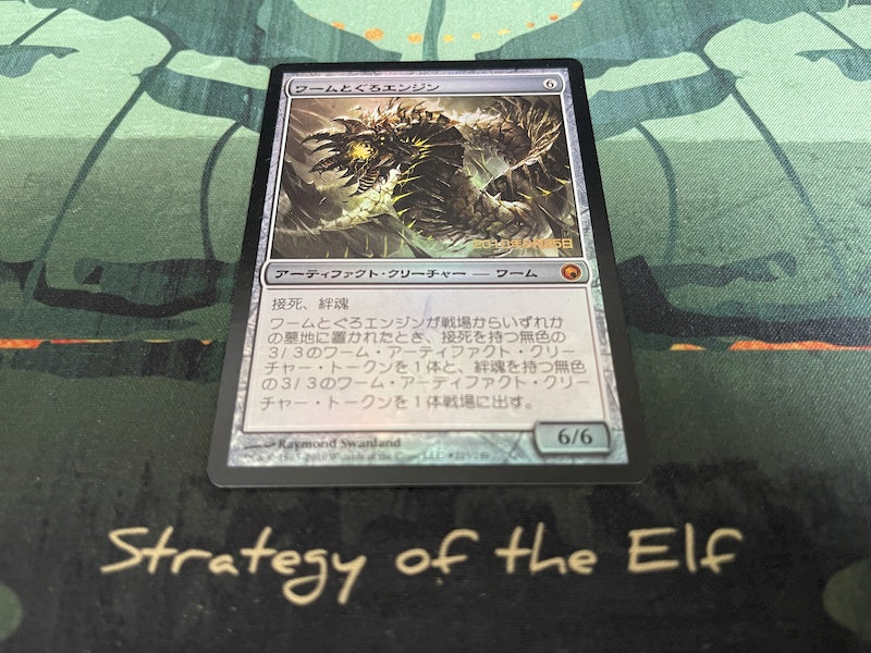 naokuroshop MTG [SOM][223][茶][M][JP][ワームとぐろエンジン/Wurmcoil Engine]（プレリfoil） PLD