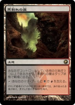 naokuroshop MTG [SOM][224][土地][R][JP][黒割れの崖/Blackcleave Cliffs] NM