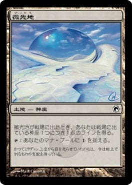 naokuroshop MTG [SOM][227][土地][C][JP][微光地/Glimmerpost] NM