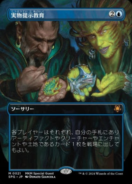 naokuroshop MTG [SPG][0021][青][M][JP][実物提示教育/Show and Tell]（foil） NM