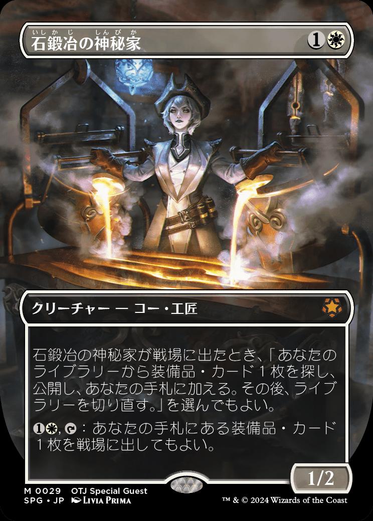 naokuroshop MTG [SPG][0029][白][M][JP][石鍛冶の神秘家/Stoneforge Mystic]（foil） NM