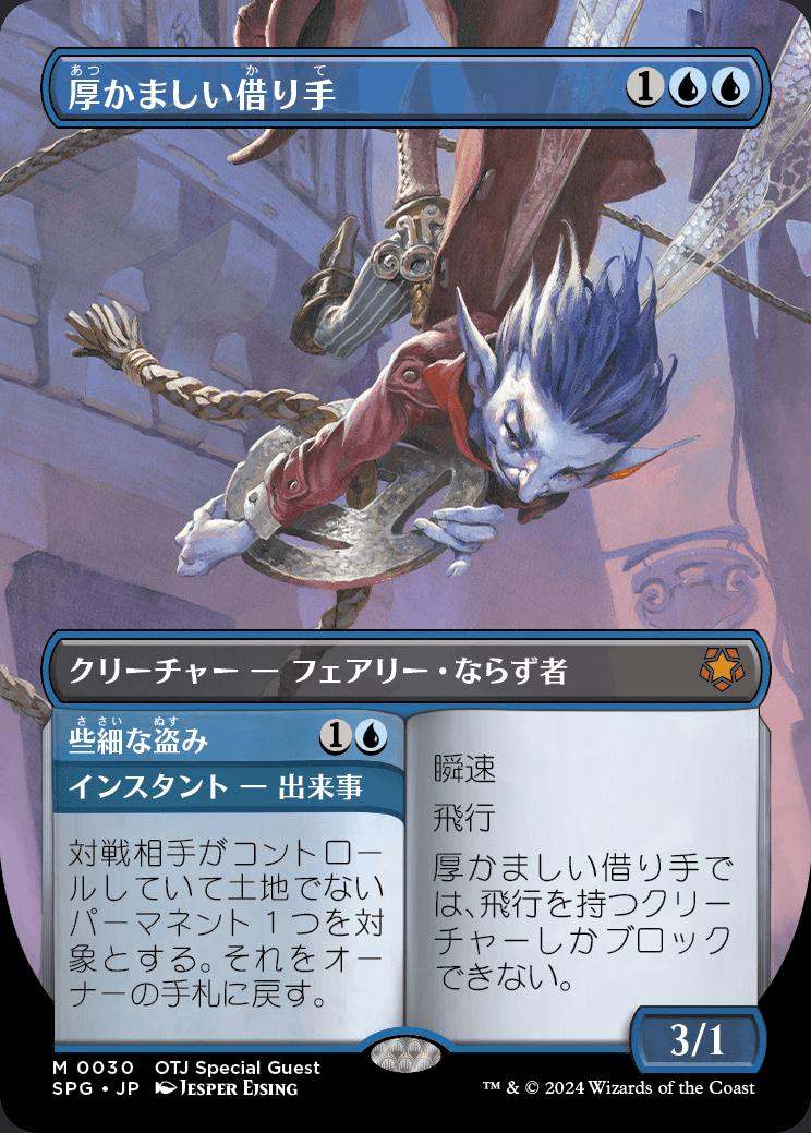 naokuroshop MTG [SPG][0030][青][M][JP][厚かましい借り手/Brazen Borrower]（foil） NM