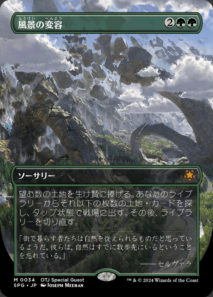 naokuroshop MTG [SPG][0034][緑][M][JP][風景の変容/Scapeshift]（foil） NM