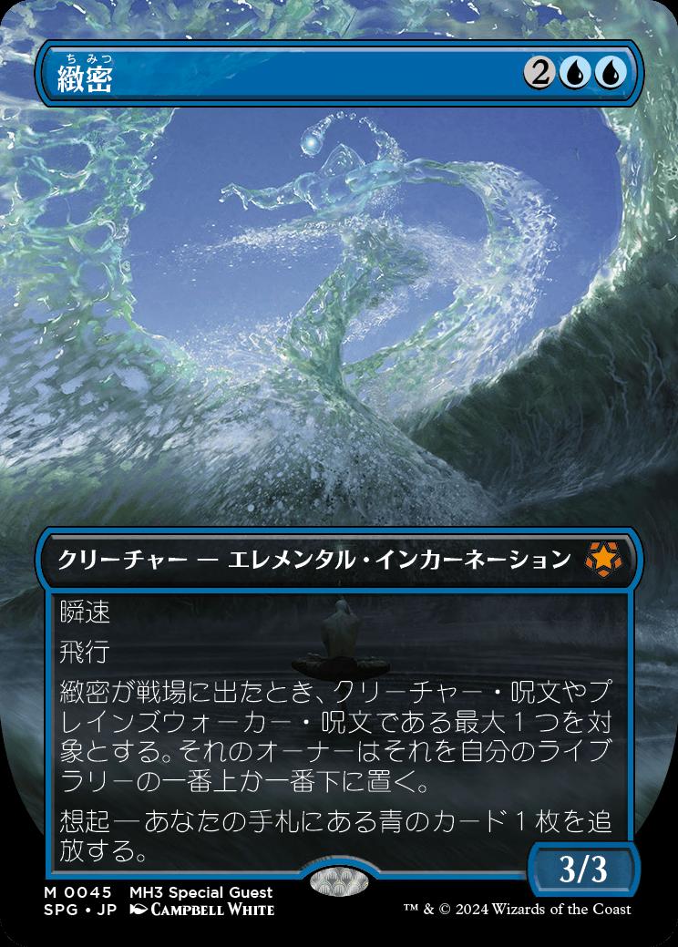 naokuroshop MTG [SPG][0045][青][M][JP][緻密/Subtlety]（foil） NM